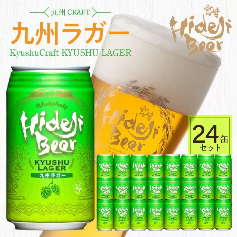 九州ラガー 24缶 N073-YD0217