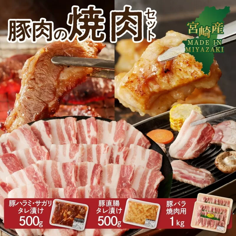 豚肉の焼肉セット N061-YB439