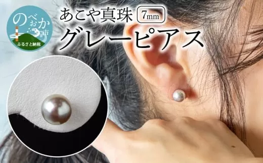 あこや本真珠ｸﾞﾚｰﾋﾟｱｽ7mm珠ﾋﾟｱｽ14金ﾎﾜｲﾄｺﾞｰﾙﾄﾞ N0119-YE128