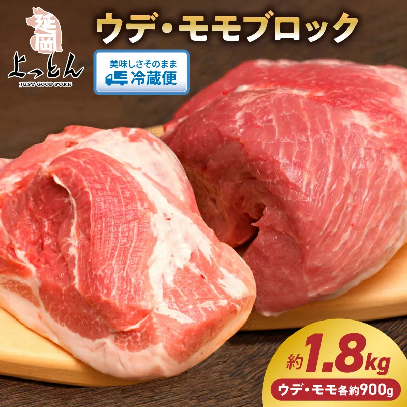 延岡よっとん ウデ&モモブロック約1.8kg N003-YA969
