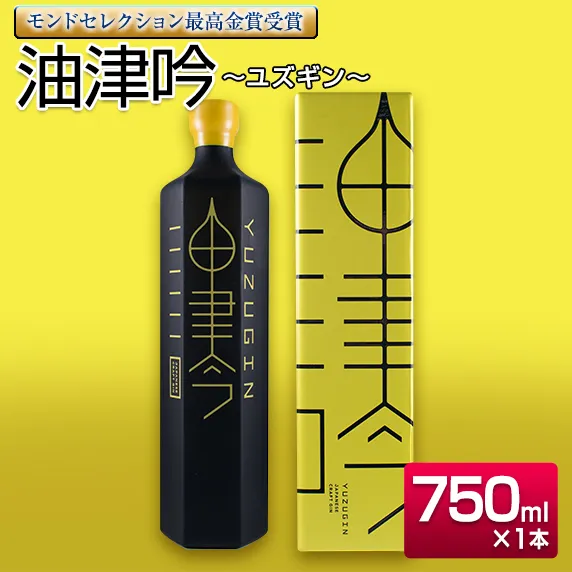 受賞歴多数 油津吟 〜ユズギン〜 47度 750ml 1本 お酒 アルコール クラフトジン 国産 飲料 ジントニック カクテル ボタニカル 和製ジン おすすめ 洋酒 地酒 晩酌 ご褒美 お祝 記念日 京屋酒造 お取り寄せ グルメ 宮崎県 日南市 送料無料_DC49-26