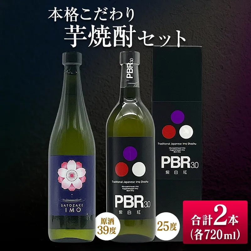 本格こだわり 芋焼酎 セット 合計2本 お酒 アルコール 飲料 国産 地酒 晩酌 家呑み 宅呑み 飲み比べ 古澤醸造 京屋酒造 ロック 水割り お湯割り ご褒美 お取り寄せ 詰め合わせ 手土産 記念日 お祝い ギフト 贈り物 おすすめ 宮崎県 日南市 送料無料_DA75-26