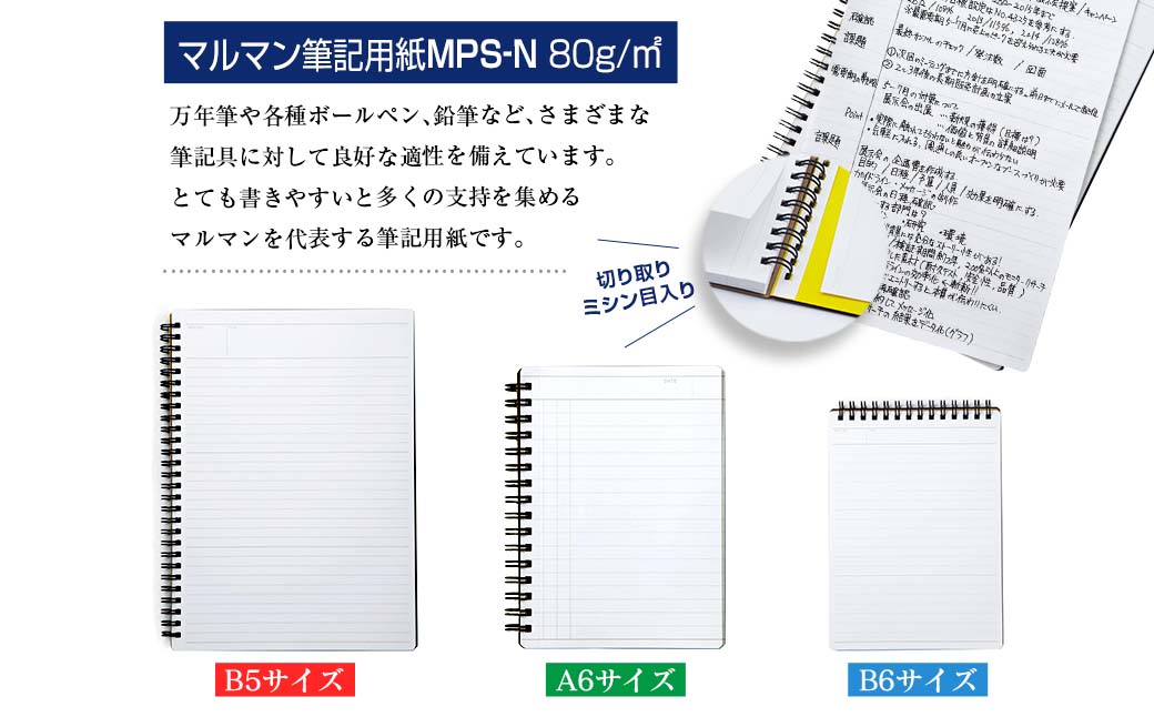 マルマン ビジネス ノート ブランド ニーモシネ 3種類 セット B5 B6 A6