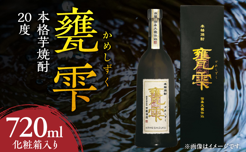 非売品　源泉焼酎 うぐいすの雫 お中元・夏の贈り物】本格芋焼酎 甕雫 かめしずく 720ml瓶 計1本 化粧