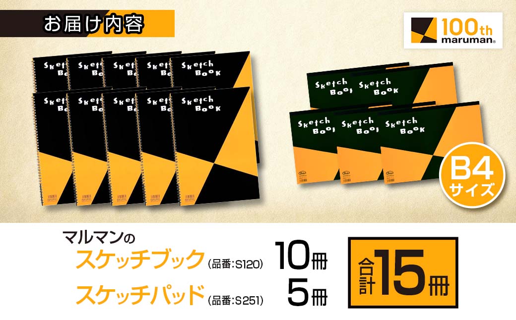 マルマン スケッチブック スケッチパッド B4サイズ 2種 セット