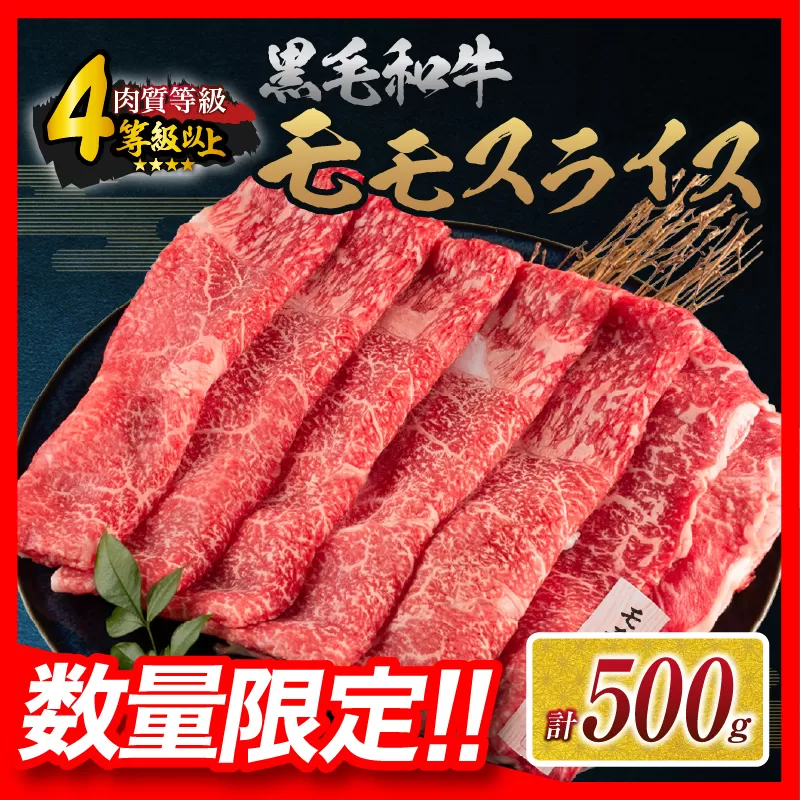 【令和7年7月配送】数量限定 黒毛和牛 モモスライス 計500g 牛肉 赤身 国産 すき焼き しゃぶしゃぶ 牛丼 焼肉 BBQ バーベキュー 鉄板焼き 人気 おすすめ 高級 ギフト プレゼント 贈り物 贈答 お祝い ミヤチク 宮崎県 日南市 送料無料_BC117-25-07