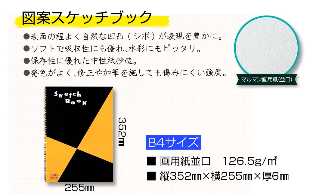 マルマン スケッチブック スケッチパッド B4サイズ 2種 セット