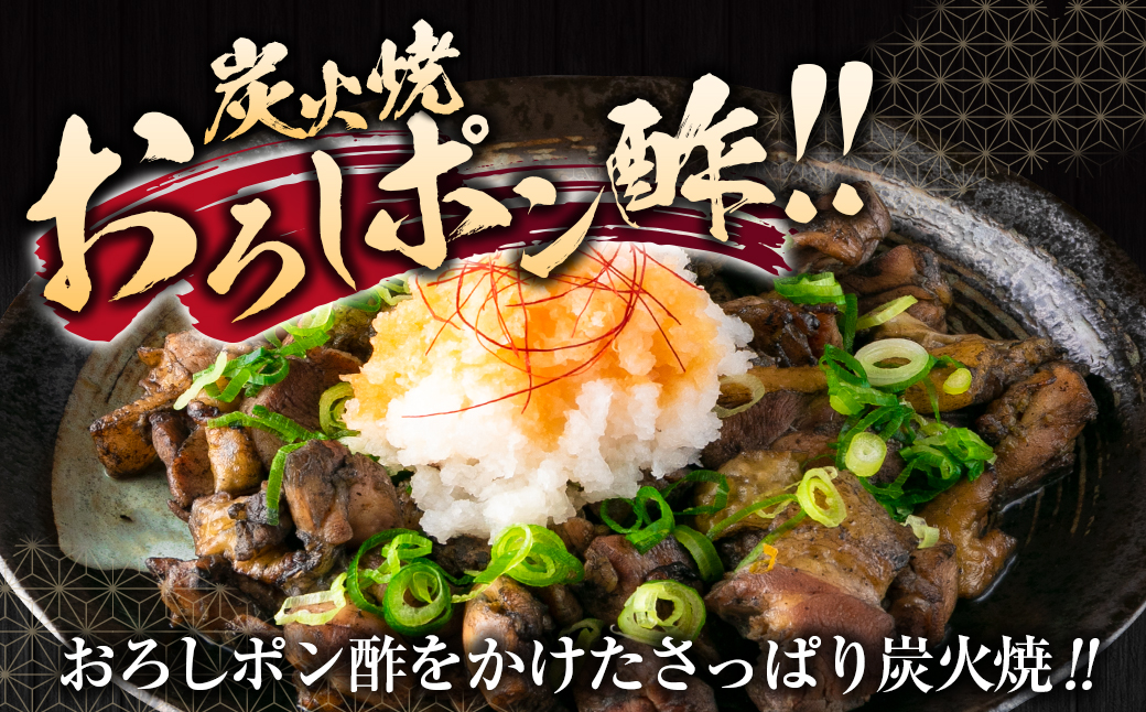 数量限定 みやざき地頭鶏 炭火焼 ≪極≫ 計1.2kg 化粧箱入り