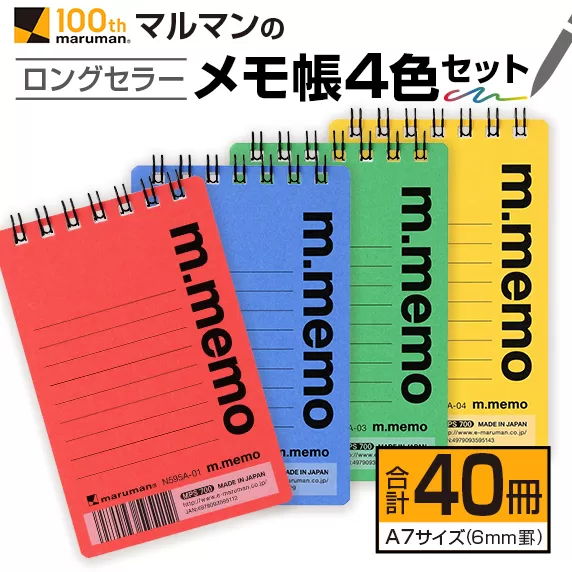 マルマン ロングセラー メモ帳 4色 セット 合計40冊 雑貨 文房具 ノート 国産 日用品 画用紙 事務用品 筆記用具 イラスト 絵画 自由帳 おえかき帳 スケジュール帳 スケッチブック ビジネスノート 議事録 オフィス 便利 人気 おすすめ 宮崎県 日南市 送料無料_BC100-24