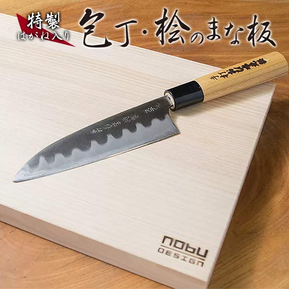 特製 はがね入り 包丁 桧 まな板 セット ステンレス ひのき 日用品 雑貨 キッチン用品 調理器具 台所用品 キッチンアイテム 料理道具 日本製 国産 鍛冶屋 手作り ハンドメイド 抗菌作用 衛生的 新生活 カッティングボード プレート 宮崎県 日南市 送料無料_FF9-25
