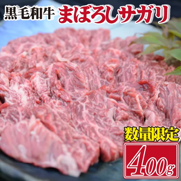 【数量限定】黒毛和牛のまぼろしサガリ 400g（国産 和牛 黒毛和牛 ホルモン 焼肉 BBQ 人気）