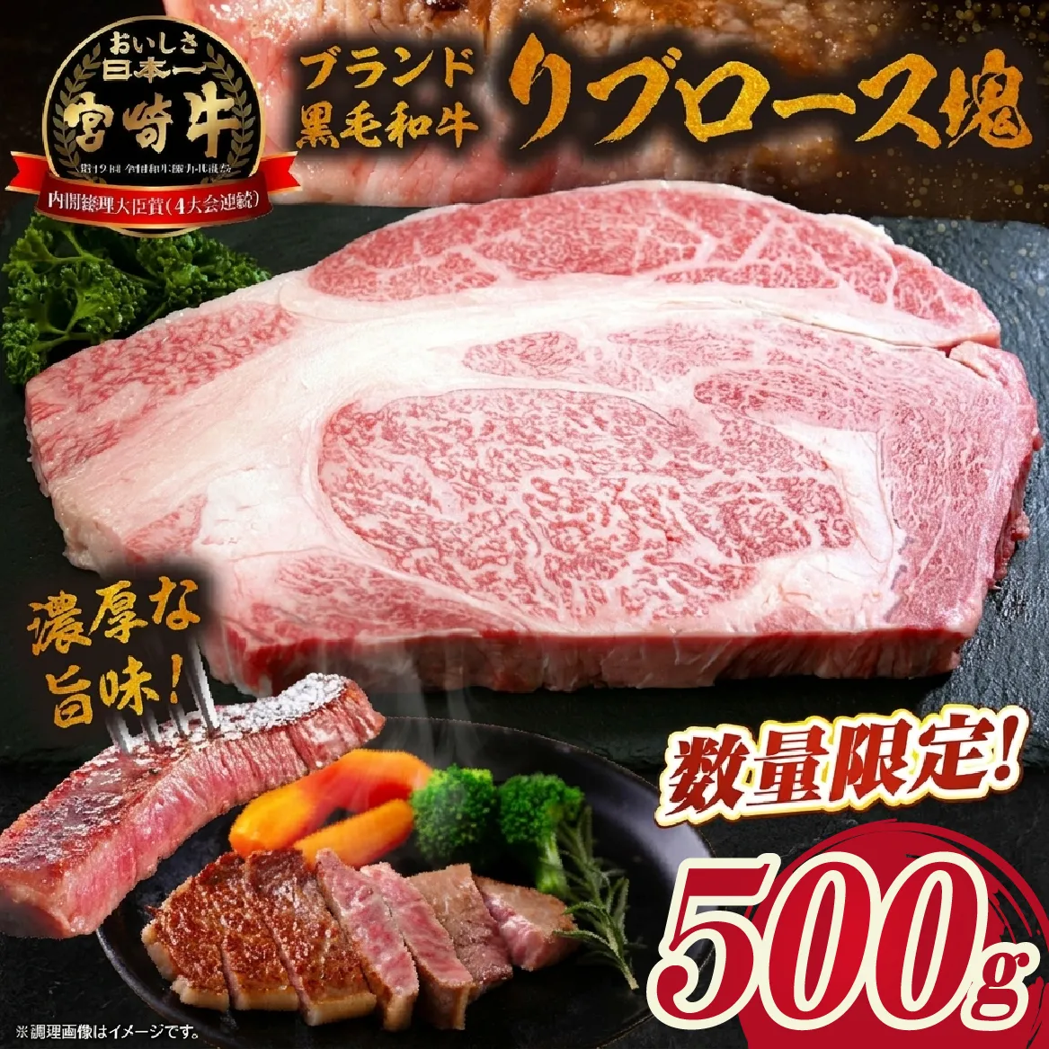 【数量限定】宮崎牛リブロース塊 500g (宮崎牛 黒毛和牛 和牛 リブロース)