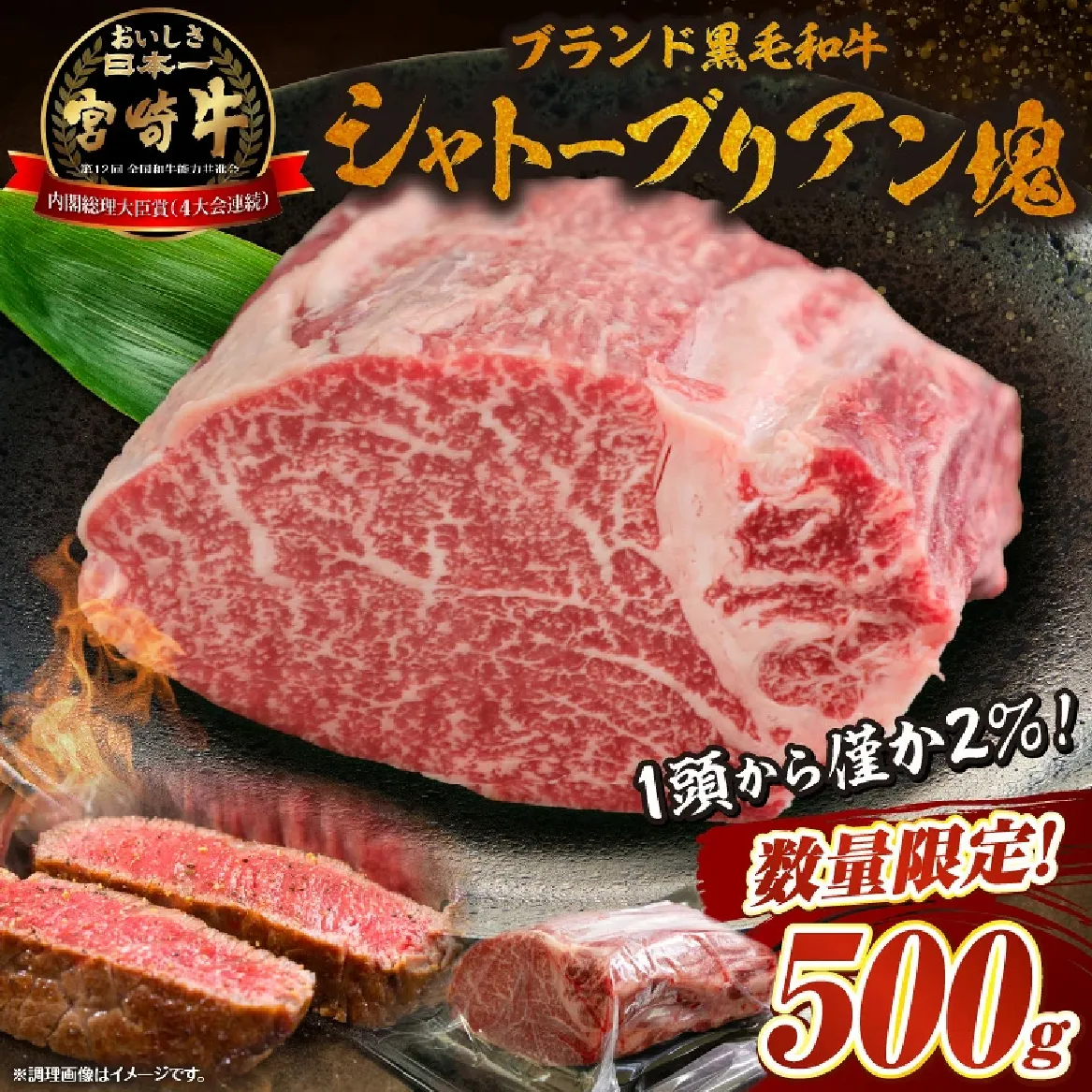 【数量限定】宮崎牛シャトーブリアン塊 500g (宮崎牛 黒毛和牛 和牛 シャトーブリアン )