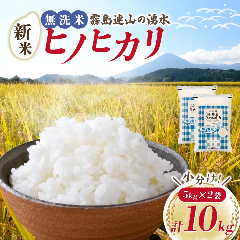 【先行予約】新米 無洗米ヒノヒカリ 10kg（国産 米 新米 無洗米 お米 令和7年産 精米 お米 予約 限定）