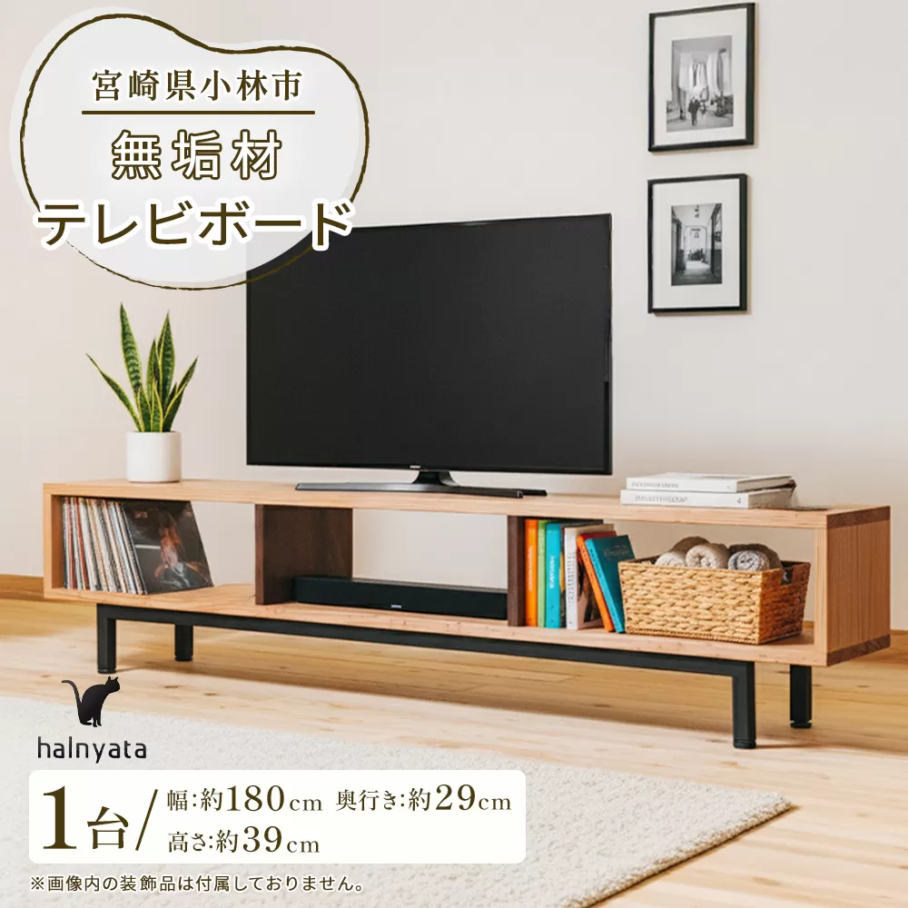 無垢材テレビボード(テレビボード)
