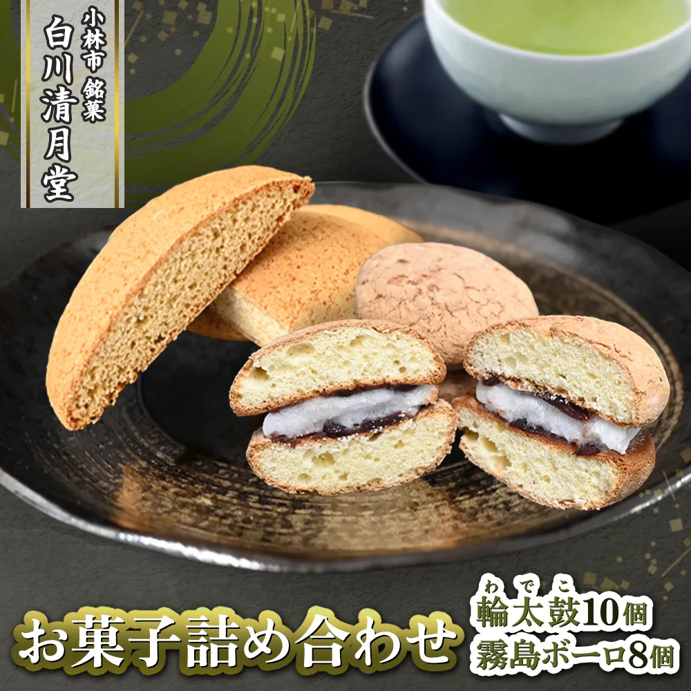 【地元銘菓】お菓子詰め合わせ18個入(菓子 スイーツ 和菓子 ブッセ 餅 あんこ ボーロ 銘菓 宮崎県)