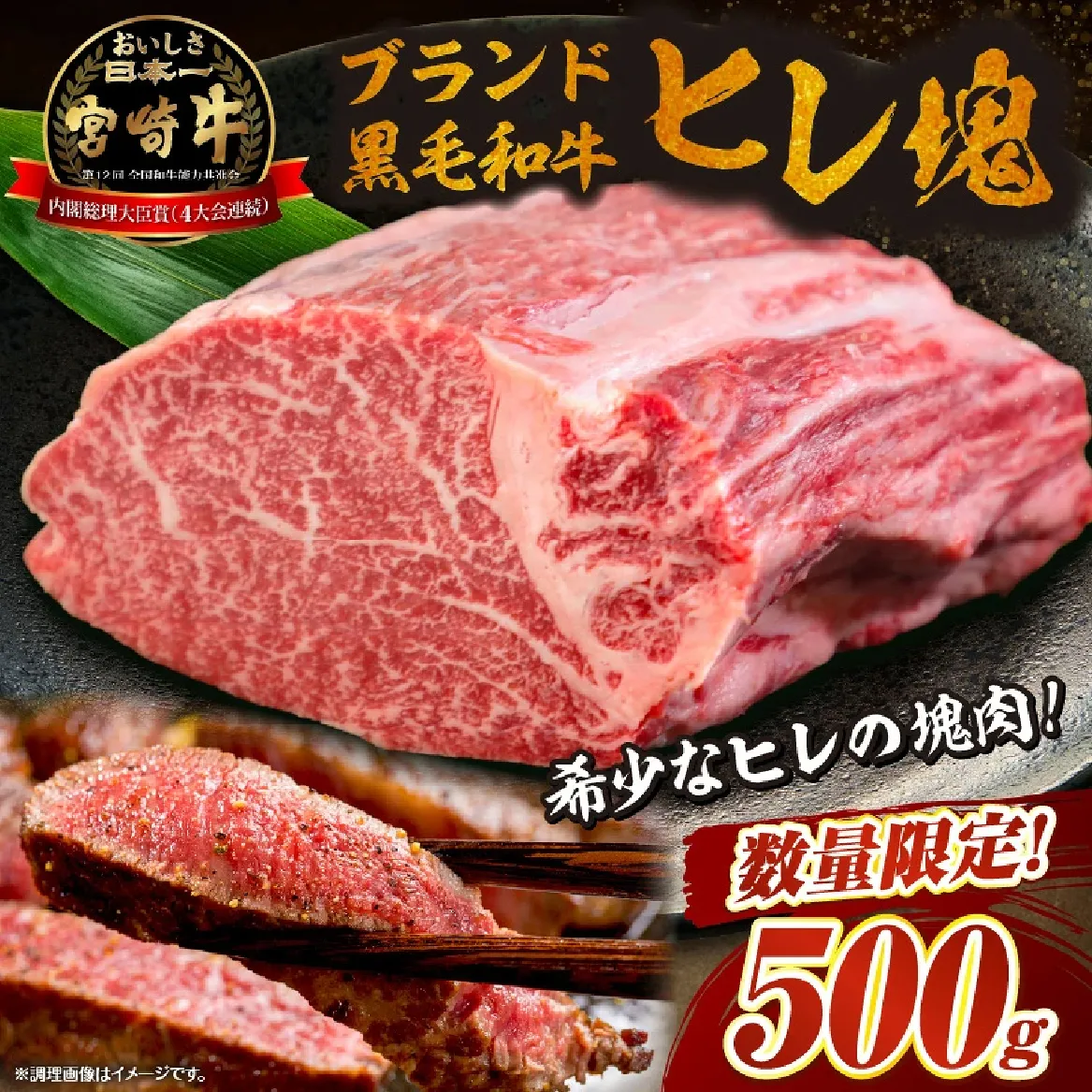 【数量限定】ブランド黒毛和牛宮崎牛ヒレ塊 500g (宮崎牛 黒毛和牛 和牛 ヒレ)