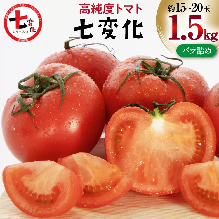 【期間限定発送】 トマト こだわりのホントに美味しい 高糖度トマト 1.5kg [奈須農園 宮崎県 日向市 452060934] 野菜 とまと ソプラノ 高糖度 甘い 産地直送 不揃い 家庭用