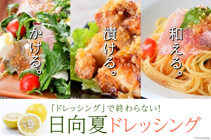 オイル50％OFF＞ 日向夏 ドレッシング プラス 290ml(瓶)×3 180ml