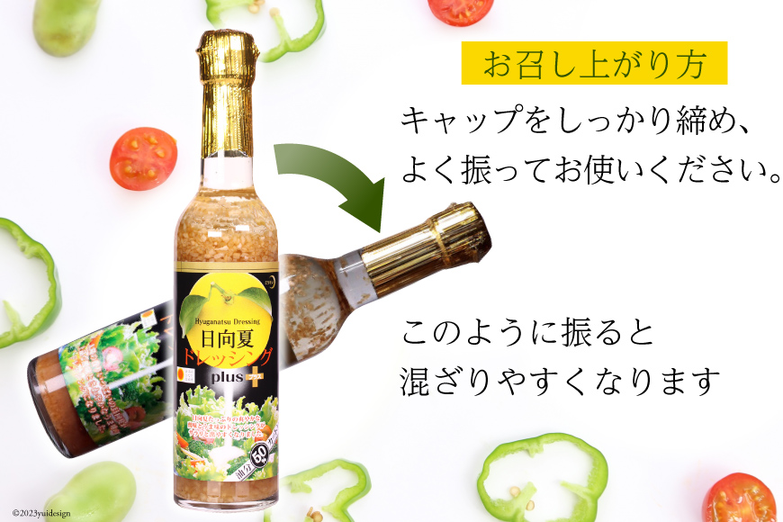 オイル50％OFF＞ 日向夏 ドレッシング プラス 290ml(瓶)×3 180ml