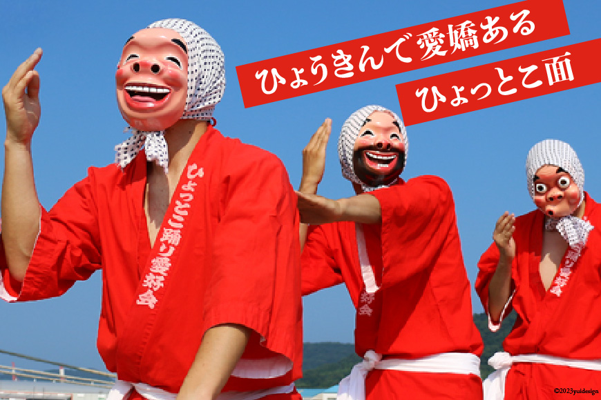 手作り 日向 ひょっとこ面8番 1個 [笑福舎 宮崎県 日向市