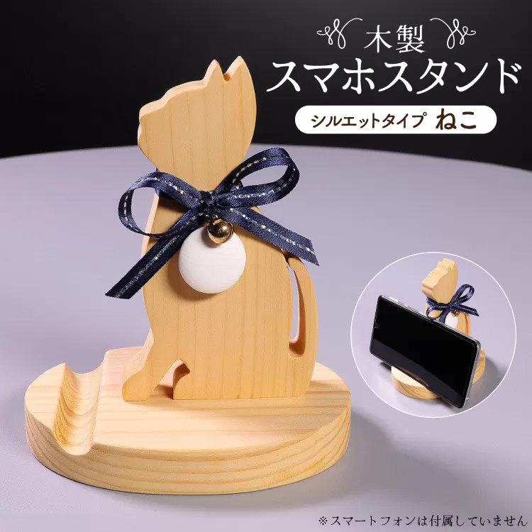 木製 スマホスタンド ねこ 蛤碁石付き [ミツイシ(黒木碁石店) 宮崎県 日向市 452060826]