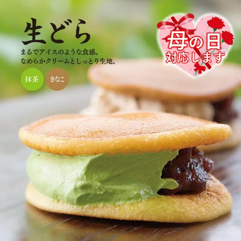 【母の日ギフト】水野屋 芳醇生どら12個詰め合わせ お菓子＜10-1a＞