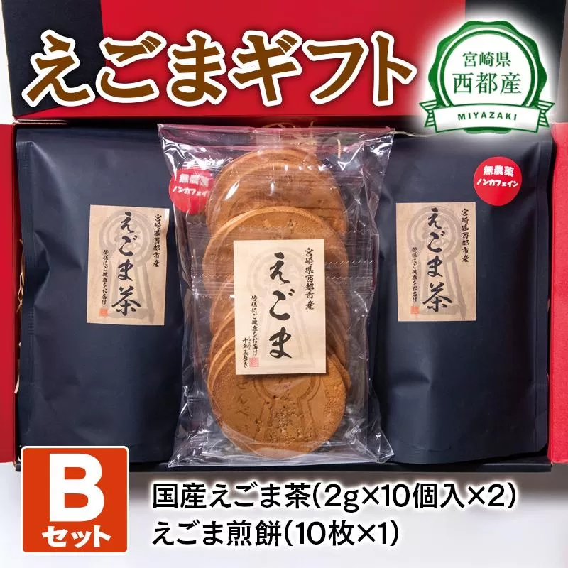 【毎日の健康に】えごまギフトBセット＜1-15＞