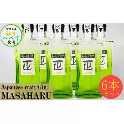 『Japanese craft Gin MASAHARU』ジン47度　720ml×6本<8-7>酒 アルコール お酒 焼酎 正春 宮崎県西都市