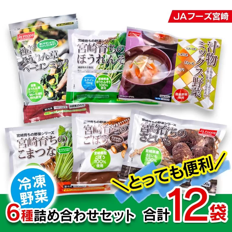 とっても便利！冷凍野菜詰め合わせセット 12袋 計2.3kg＜31-1a＞★