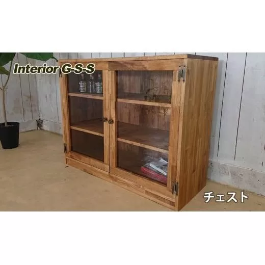 [天然無垢材]チェスト Interior G-S-S[18-15]家具 インテリア 収納 棚 収納棚 宮崎県西都市