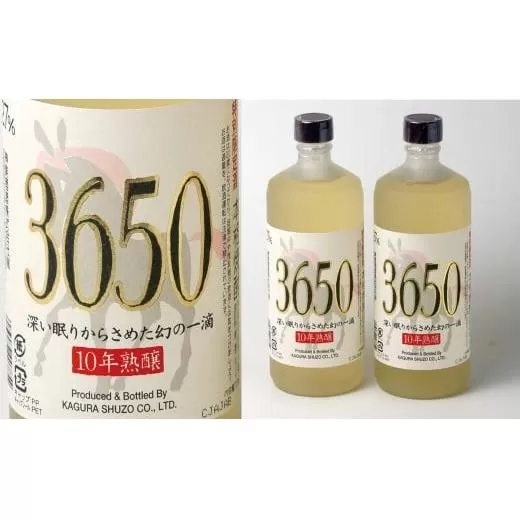 【10年熟醸】トンネルで10年間熟成された麦焼酎2本セット　神楽酒造「3650」<1.9-3>酒 アルコール 焼酎 本格焼酎 宮崎県西都市
