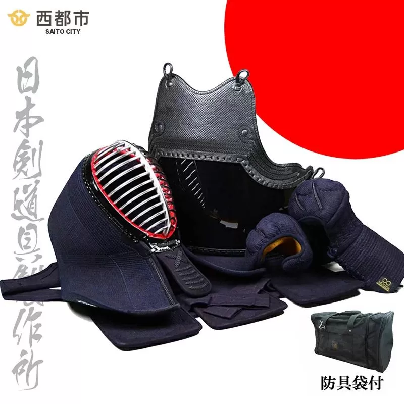 剣道防具セット　HASE  防具袋付 日本剣道具製作所＜17-17a＞