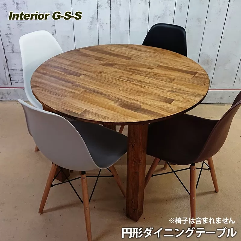 【天然無垢材】円形ダイニングテーブル　Interior G-S-S<13-7>