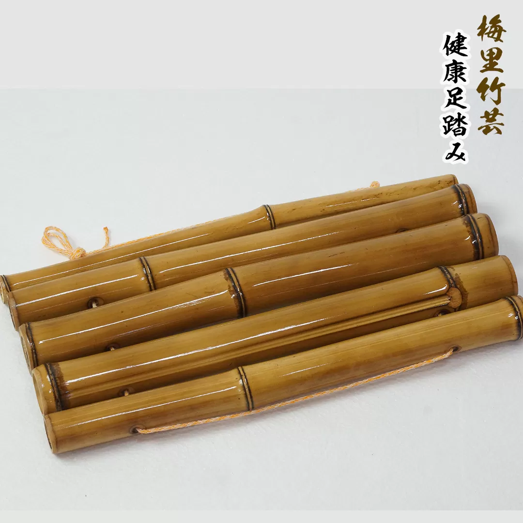 健康足踏み 竹家具専門店[梅里竹芸][1.5-180]竹 家具 健康器具 伝統工芸品 工芸品 宮崎県西都市
