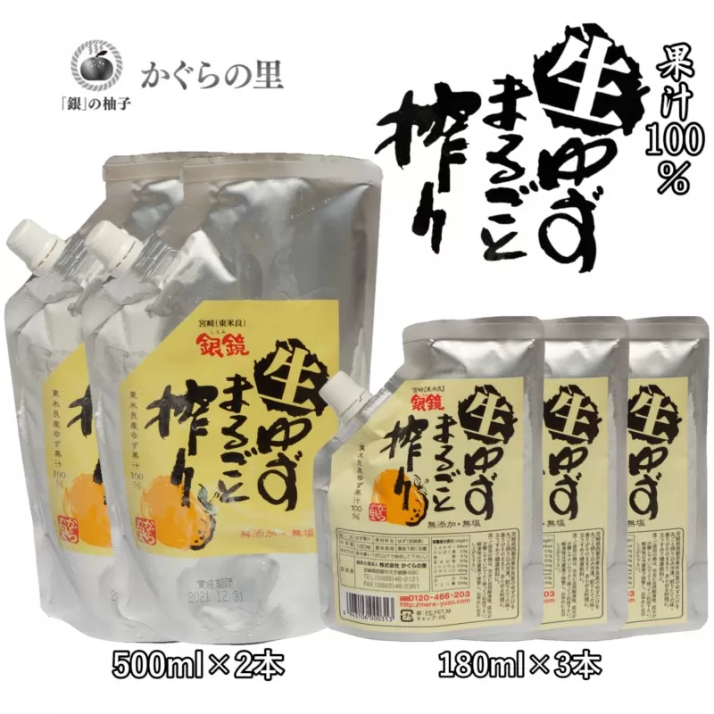 (D)「銀の柚子」生ゆずまるごと搾りセット[2.4-5]柚子 柑橘 調味料 果物 生搾り 宮崎県西都市