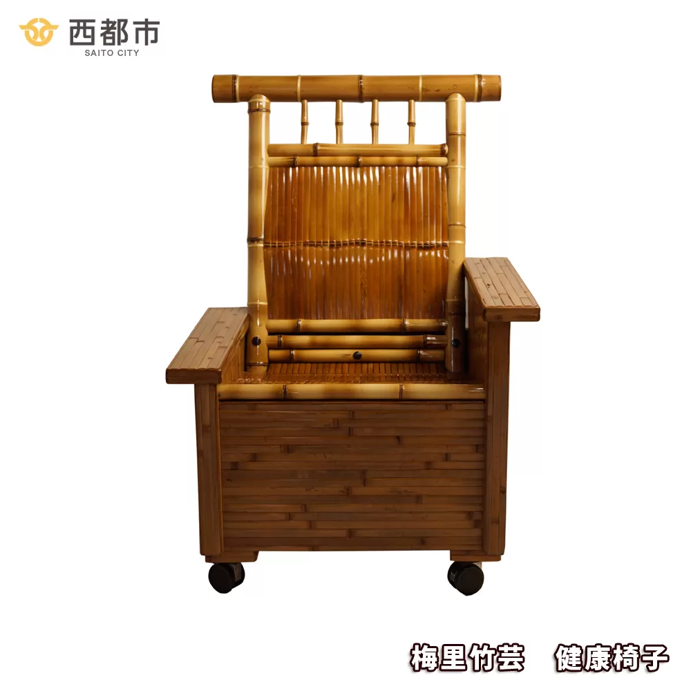 健康椅子 竹家具専門店[梅里竹芸][50-3]竹 家具 伝統工芸品 工芸品 インテリア チェアー 宮崎県西都市