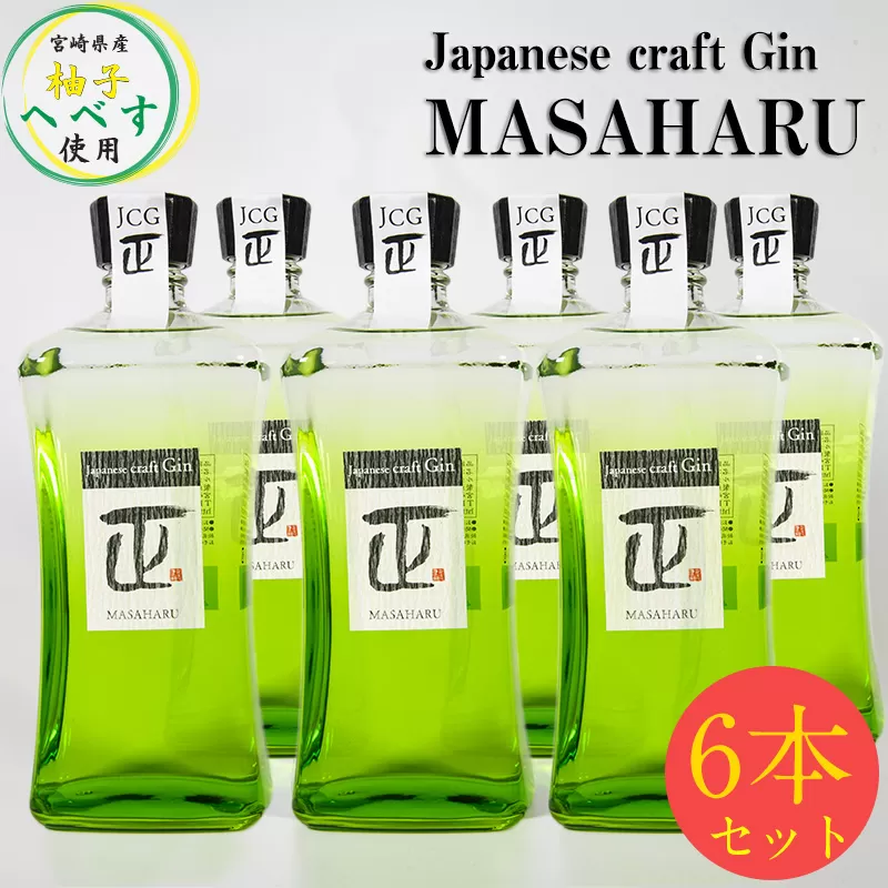 『Japanese craft Gin MASAHARU』ジン47度　720ml×6本<8-7>