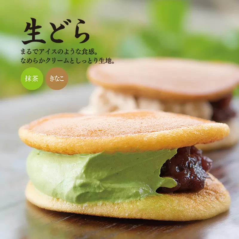 老舗水野屋『芳醇生どら』 12個詰め合わせ[1-247]お菓子 和菓子 菓子 デザート おやつ どら焼き 冷凍品 宮崎県西都市