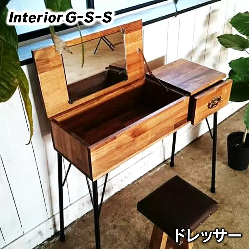 【天然無垢材】ドレッサー　Interior G-S-S<16-10>