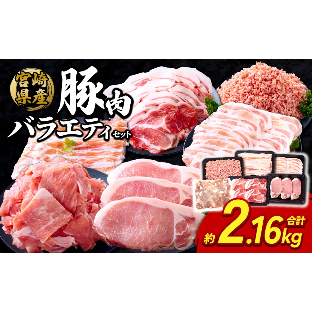 [訳あり]いもこ豚(彩) 5種盛り バラエティセット 合計2.16kg バラ 小間切れ 細切れ ロース 肩ロース しゃぶしゃぶ スライス 豚ミンチ 豚肉 いもこ豚 セット 詰合せ 生姜焼き 焼肉 サムギョプサル 豚丼 とんかつ パーティー 小分け 真空パック 冷凍 宮崎県産 九州産 発送時期が選べる 送料無料