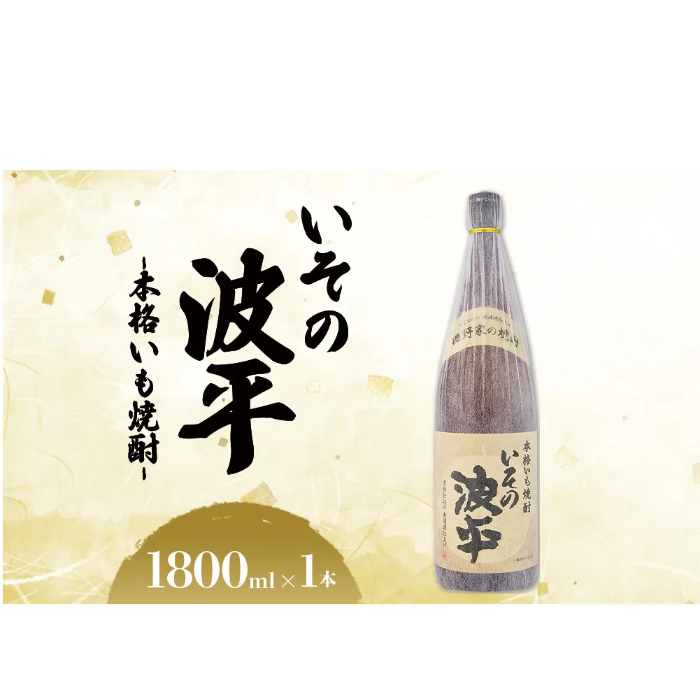 焼酎「いその波平 サザエさん公認 本格いも焼酎」1800ml 1本 サザエさん お酒 瓶 アルコール度数 25度 宮崎県産 九州産 えびの市 明石酒造 アニメ 公認 本格焼酎 送料無料
