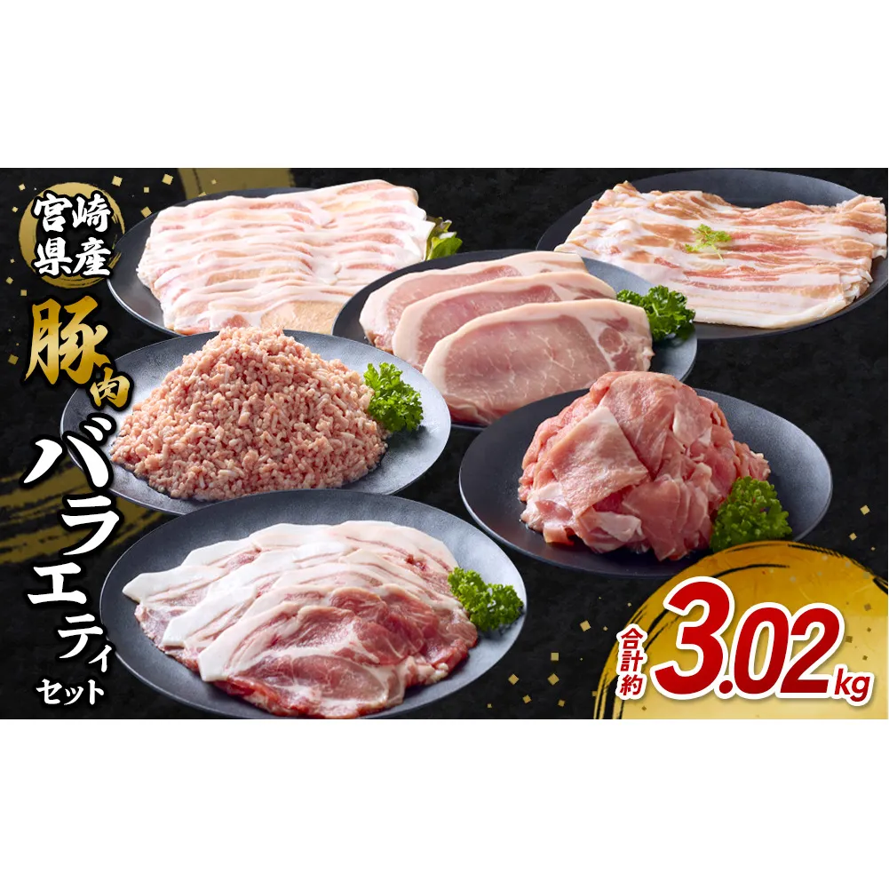 訳あり いもこ豚 5種盛り バラエティセット 合計3.02kg 小分け 真空パック 冷凍 送料無料