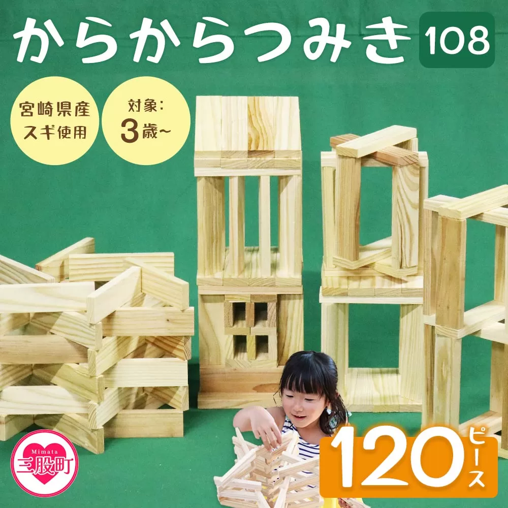 ＜からからつみき108(120P入)＞【A-1701-bo】【boofoowoo】