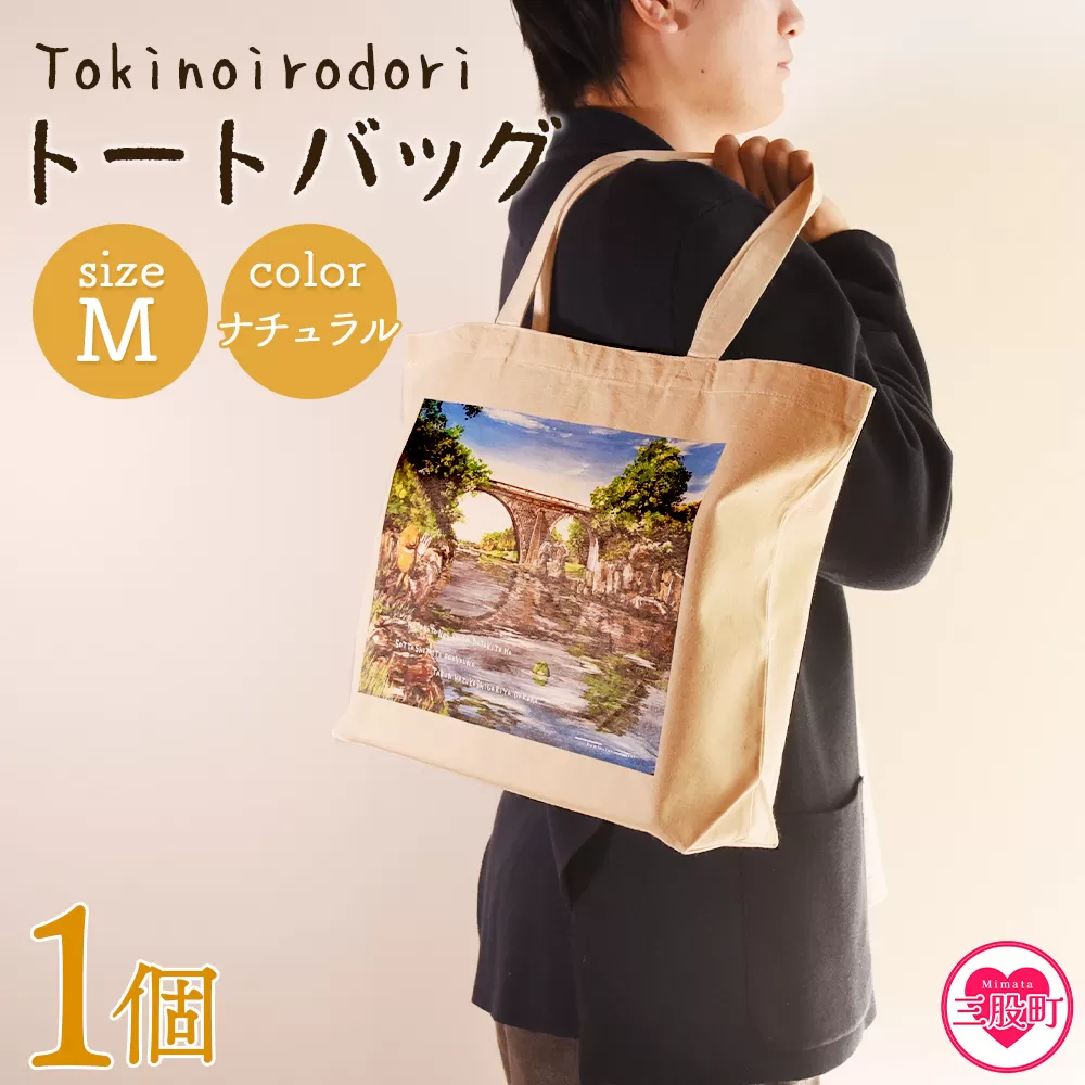 [トートバッグM 1個 ナチュラル] トートバック 大きめ 手持ち 肩掛け かたかけ バック エコバッグ 買い物袋 おしゃれ オシャレ カワイイ 可愛い かわいい 便利 仕事 通学 旅行 マチ付き 軽い[MI559-hi][ひろせ本店]