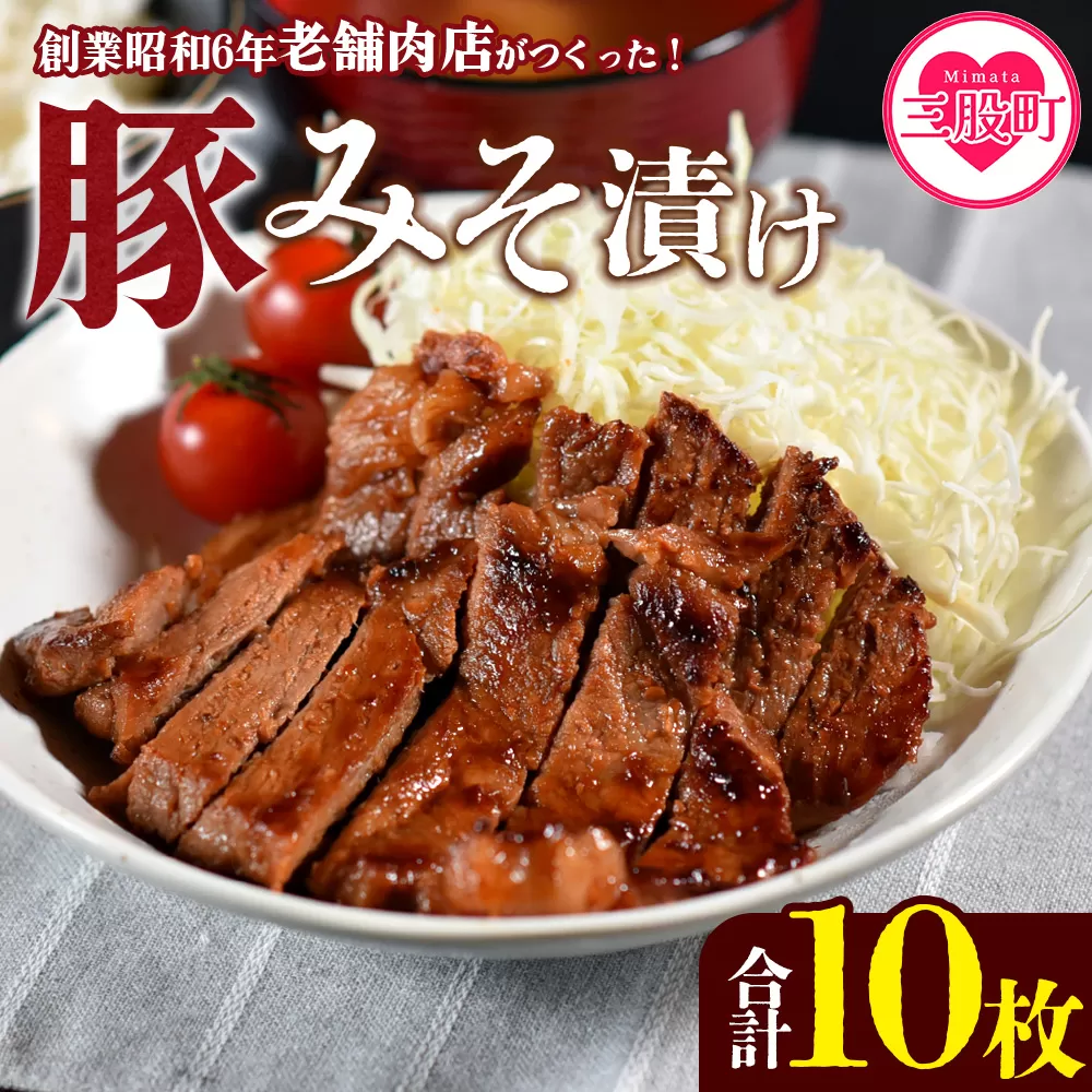 ＜国産豚みそ漬け　計1.2kg(120g×10枚)＞選べる おかず 簡単 味噌漬け 豚肉 国産 ポーク 肉加工品 小分け 個包装 冷凍 おつまみ お弁当 惣菜 レトルト 焼くだけ 簡単調理 夕食 夕飯 一品 メイン BBQ 焼肉 セット 詰め合わせ 夕飯 味付き 味付 惣菜【MI001-nk】【中村食肉】
