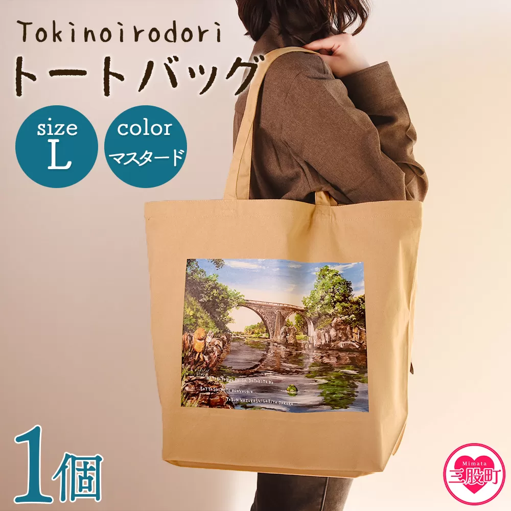 ＜トートバッグL 1個 マスタード＞ トートバック 大きめ 手持ち 肩掛け かたかけ バック エコバッグ 買い物袋 おしゃれ オシャレ カワイイ 可愛い かわいい 便利 仕事 通学 旅行 マチ付き 軽い【MI568-hi】【ひろせ本店】