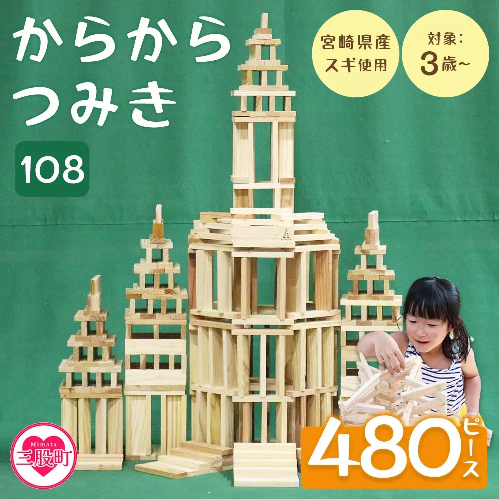 ＜からからつみき108(480P入)＞【B-1703-bo】【boofoowoo】