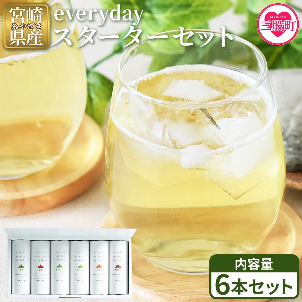 ＜everyday スターターセット 6本セット＞  お茶 水出し茶 温茶 焙煎茶 玄米茶 微粉末茶 バイオ茶 飲み物 飲料 ギフトボックス 贈り物 贈答用 ギフト 手土産 引き出物 結婚 出産 お祝い お中元 お歳暮【MI782-km】【宮崎上水園】