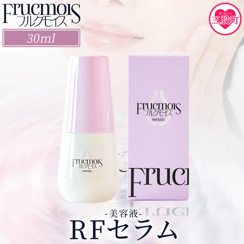 ＜フルクモイス RFセラム 30ml＞美容液 コスメ 美容 美肌 スキンケア エイジングケア らっきょうフルクスタン うるおい 保湿 保水 乾燥 透明感【MI758-mn】【みのり漢方株式会社】